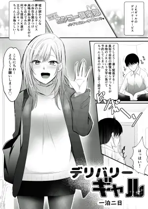 [HELLTER SKELTER (kaiga)] Delivery Gal Ippaku Futsuka