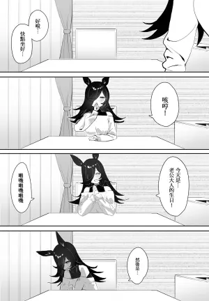 [Awei] Ima to Mirai to Zutto Aishiteiru Anata (Uma Musume Pretty Derby) [Chinese] [Decensored]