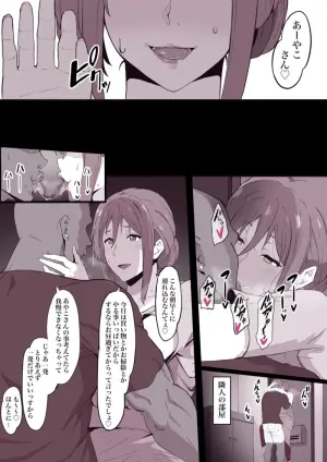 [sora mame] otto ni naisyo de