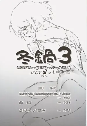 (C105) [MASHIRA-DOU (Mashiraga Aki)] Fuyu Nabe 3