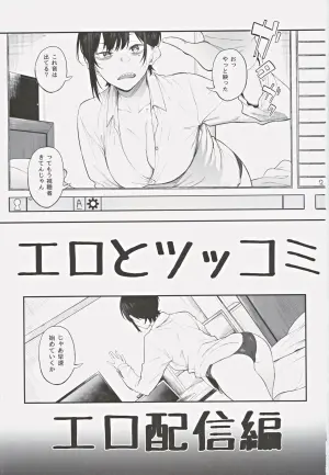 (C105) [Pikorin! (Spiritus Tarou)] Ero to Tsukkomi ~Ero Haishin Hen~