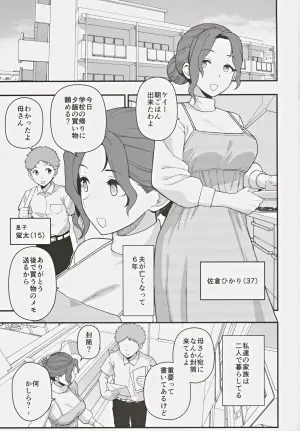 (C105) [Mochinchi (Mo)] Shoushika Taisaku Partnership ni Erabarete Shimatta Haha to Osu