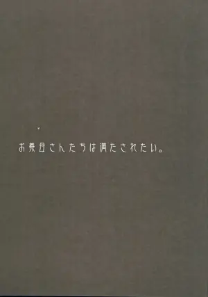 (C103) [ELHEART'S (Ibuki Pon)] Okaa-san-tachi wa Mitasaretai