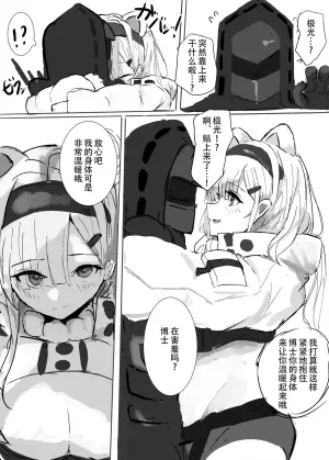 [Sunaneko] Aurora-chan to Karada Attame Ecchi o Suru Ohanashi (Arknights) [Chinese] [恶魔猎手一世个人机翻意译]