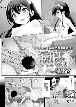 [Nekodanshaku]TS Doru Ririka-chan[Chinese][机翻]