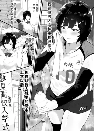 [Airimiash (Rabu)] Majime de Sekininkan no Tsuyoi Koushinchou Volley-bu Buchou ga Josou Danshi ni NTRreru | 富有责任心的高大排球部部长被女装男子牛走了 [Chinese] [懒狗汉化]