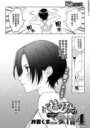 [Igumox] Muramata-san no Aijou 4 | 村又小姐的愛情 4 (COMIC HOTMILK 2025-01) [Chinese] [漢化組漢化組] [Digital]