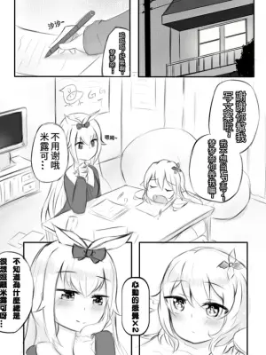 米露可的心愿