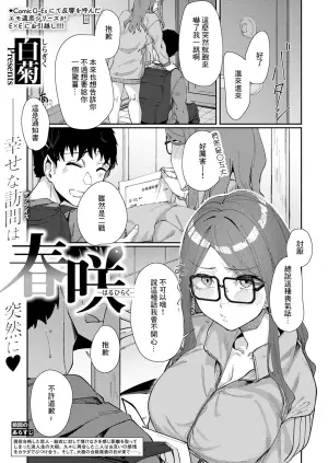 [Shiragiku] Haruhiraku (COMIC ExE 53) [Chinese] [Digital]