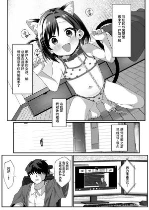 [Sleepwatch.ex (Aibu Yue)] Otonari no Musume-san wa Ore ni Ki ga Aru you dakara Pet ni Shite Mita. 2 | 邻居的女儿对我一见钟情，所以我把她养成了宠物。 2 [Chinese] [Digital]