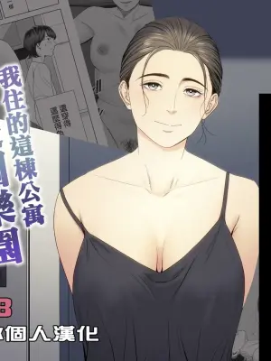 [Tamagou] Hitodzuma Mansion 513 Goushitsu Sakura Madoka | 人妻公寓513室 佐倉円香 [Chinese] [ANDX個人漢化]