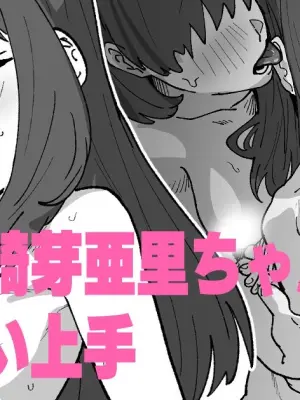 [Ikacream] Yamasaki Meari-chan wa Totonoi Jouzu