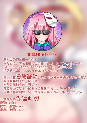 [Sunset Beach (Hammer)] Sokuochi Before After |瞬間墮落的之前與之後 (Touhou Project)[Chinese] [明稿昨拖漢化組][Digital]
