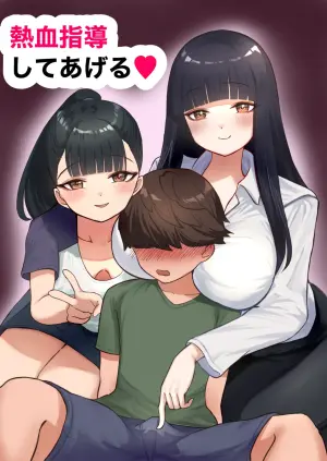 [Toukaidou] Nekketsu Shidou Shite Ageru