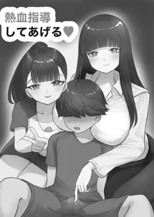 [Toukaidou] Nekketsu Shidou Shite Ageru