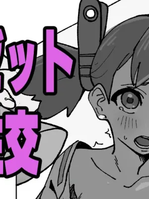 [Ikacream] Josette Kyousei Seikou (Wonder Project J2: Koruro no Mori no Josette)