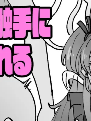 [Ikacream] Toumei Shokushu ni Ijirareru Hibiki (Suite PreCure)
