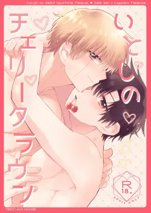 [TERIYAKI HOUSE (Ren)] Itoshi no Cherry Crown (Konjiki no Gash!!) [Digital]