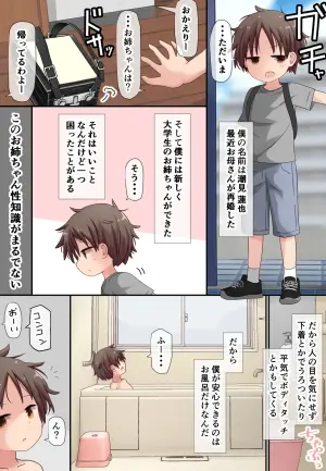 [Hanbun Kyojaku] Muchi Onee-san to Shishunki no Shounen