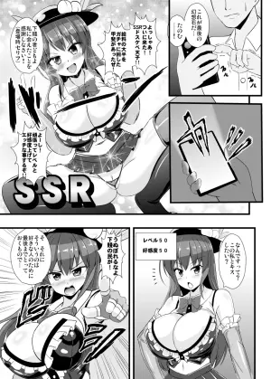 [Sukiyaki Club (Kouji)] SSR Dosukebe Tenshi-chan (Touhou Project) [Digital]