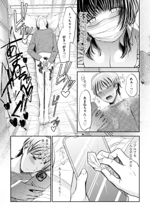 愛慾のつぼみ〜裏垢女子に性癖を壊されちゃう話〜