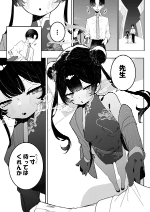 [Momico-san (Momico)] Kisaki-chan no Ozanai (Blue Archive)