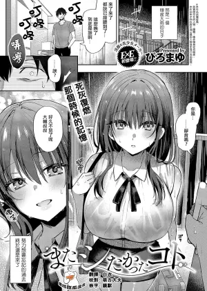 [Piro Mayu] Mata Shitakatta Koto (COMIC ExE 54) [Chinese] [摆烂吃瓜汉化] [Digital]