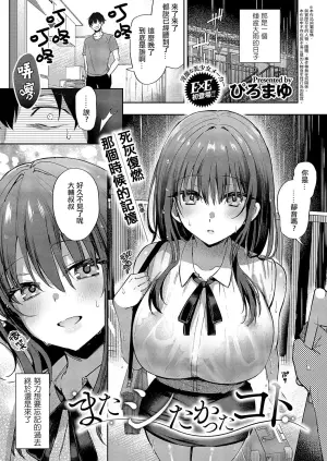[Piro Mayu] Mata Shitakatta Koto (COMIC ExE 54) [Chinese] [摆烂吃瓜汉化] [Digital]