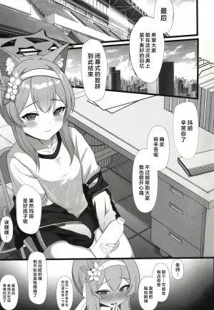 (C105) [Haon Chougen (Dush)] Sensei no Seiyoku o Kaiketsu suru mo Sister no Sekinin desu yo | 解决老师的性欲也是修女的责任 (Blue Archive) [Chinese] [小梓X云笺联合汉化]