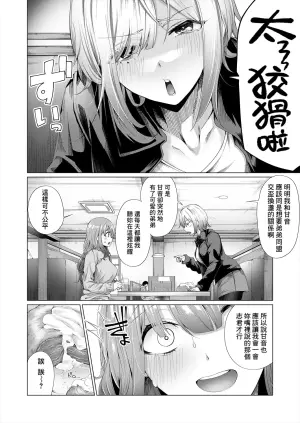 [Yawano Yawa] Ama Ama Amanee S (COMIC Mugen Tensei 2024-01) [Chinese] [Banana手工漢化] [Digital]
