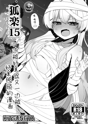 [Kitsuneya (Leafy)] Koraku 15 (Blue Archive) [Chinese] [缬丝个人汉化] [Digital]