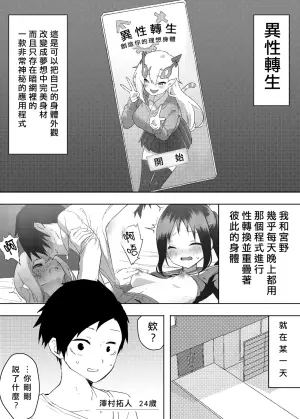[Enarizushi] Isei Tensei III Konomi no Karada ni Body Change  |  異性轉生 III 變身成理想的身體  [Chinese] [AI機翻漢化]