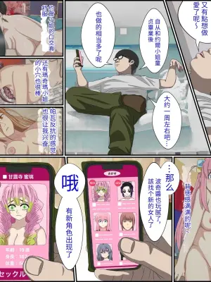 [Banana Style] An app where you can have sex with anime characters (Kanroji Mitsuri) Personal translation
