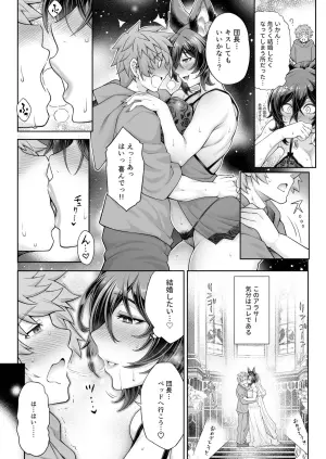 団長当番：イルザ編
