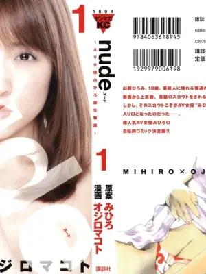 nude ~The story of the birth of AV actress Mihiro~【AV女優みひろ誕生物語】