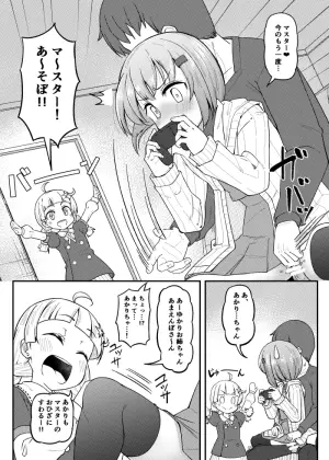 [Tsyatu] Yukari-san ga Yoko ni Akari-chan ga Iru noni Echichi (VOICEROID)