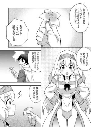 [Negoya]Seijo no Naisho no Ichikagetsu 2