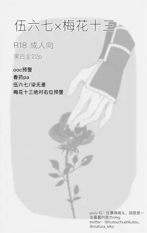Seven×Thirteen (Wet Flower) (Scissor Seven)