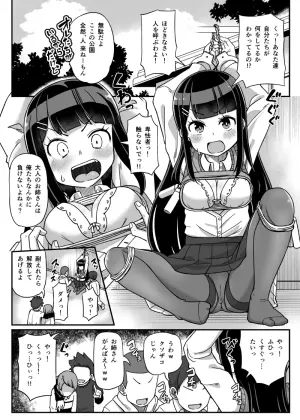 [Tsyatu] Kusugurareru Onnanoko Manga