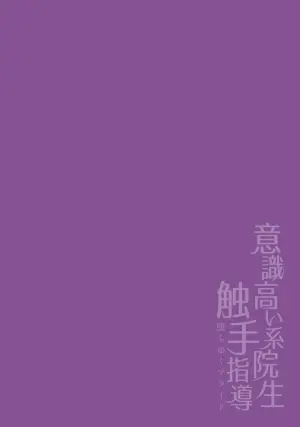 [Buranran] Ishiki Takai-kei Insei Shokushu Shidou Ochiyuku Pride. Vol. 2 | Proud Student Broken by Tentacles [English]