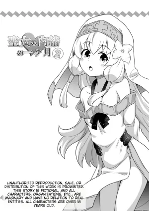 [Negoya] Seijo no Naisho no Ichikagetsu 2 [English] [Digital]