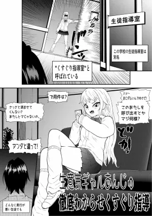 [Bocho Bocho Gegel (Bocho Bocho)] Namaiki Gal Anju Tettei Wakarase Kusuguri Shidou