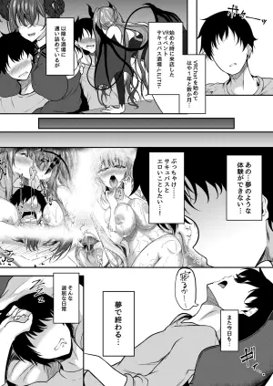 [Kitsune no Ongaeshi (Suzugami)] Succubus Sakaba Yumeutsutsu Episode Of LUMI [Digital]