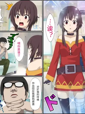 [Banana Style] An app where you can have sex with anime characters (Megumin) Personal translation