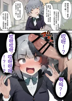 [Nigiri Usagi] Souteigai na Ojou-sama [Chinese]