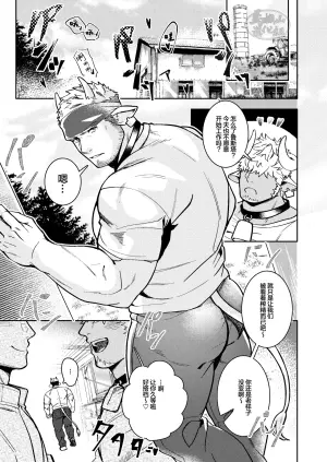 [GOZU Bokujou (Cow Bell Gozufu)]Sakunyu bokujo | 搾乳牧场 [Chinese] [马栏山汉化组] [Digital]