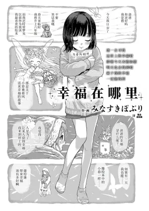 [Minasuki Popuri] Shiawase o Mitsukete | 幸福在哪里 (COMIC LOE VOL.13 noir 2) [Chinese] [色尘汉化组]