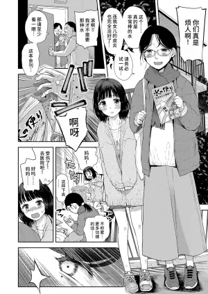 [Minasuki Popuri] Shiawase o Mitsukete | 幸福在哪里 (COMIC LOE VOL.13 noir 2) [Chinese] [色尘汉化组]