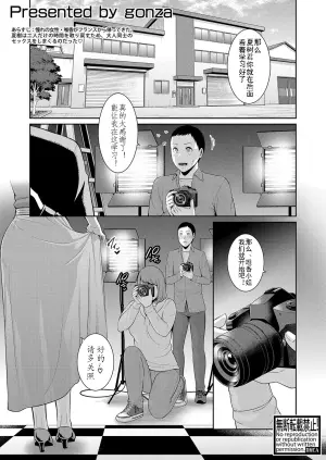 [gonza] Shin Tomodachi no Hahaoya Ch. 15 (COMIC Shingeki 2025-03) [Chinese] [Digital]