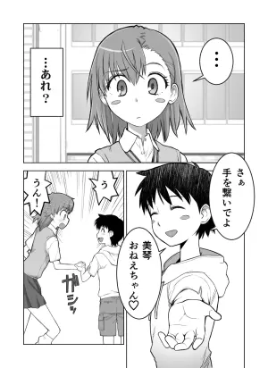 [Koujouchou] fanbox manga (Toaru Kagaku no Railgun)